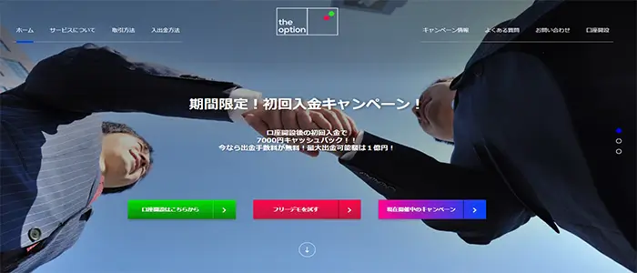 ザオプション