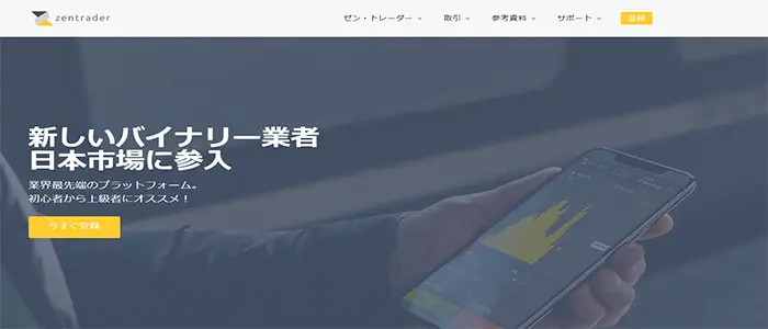 ゼントレーダー